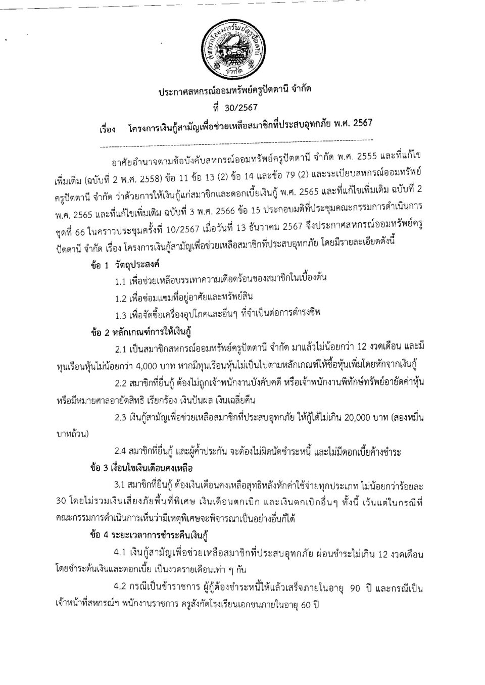 โครงการกนำทวม 0001