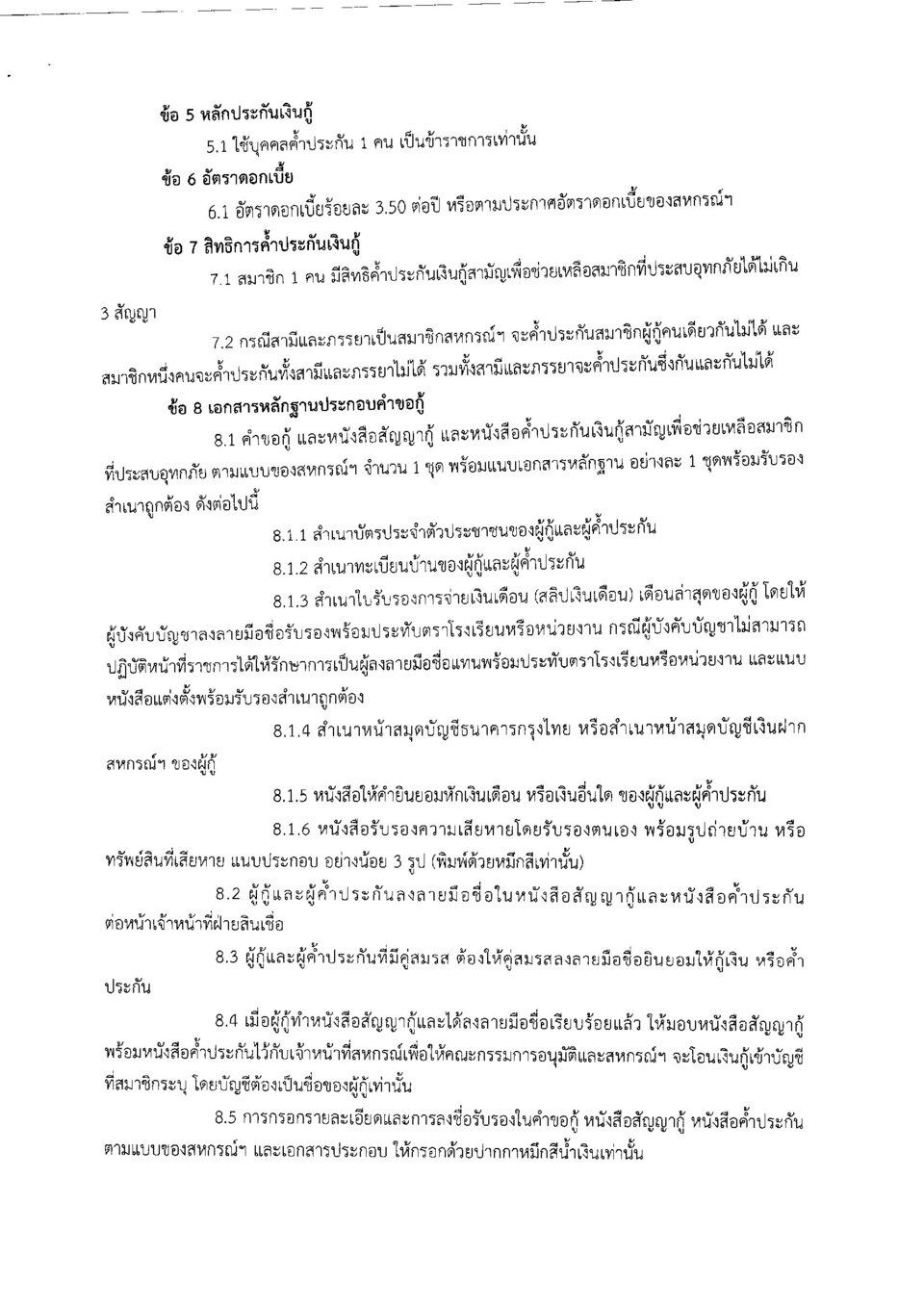 โครงการกนำทวม 0002