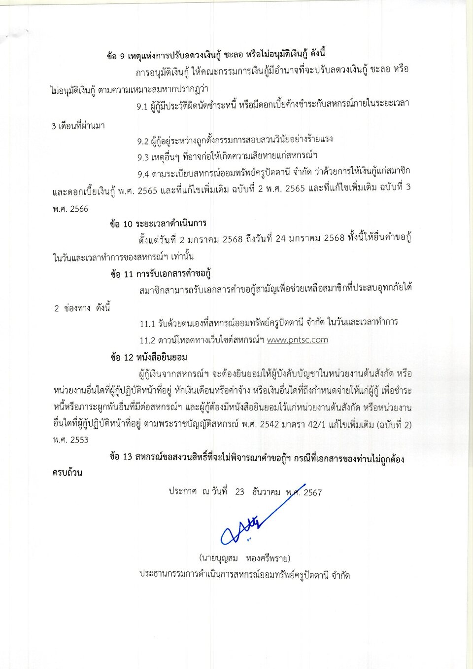 โครงการกนำทวม 0003