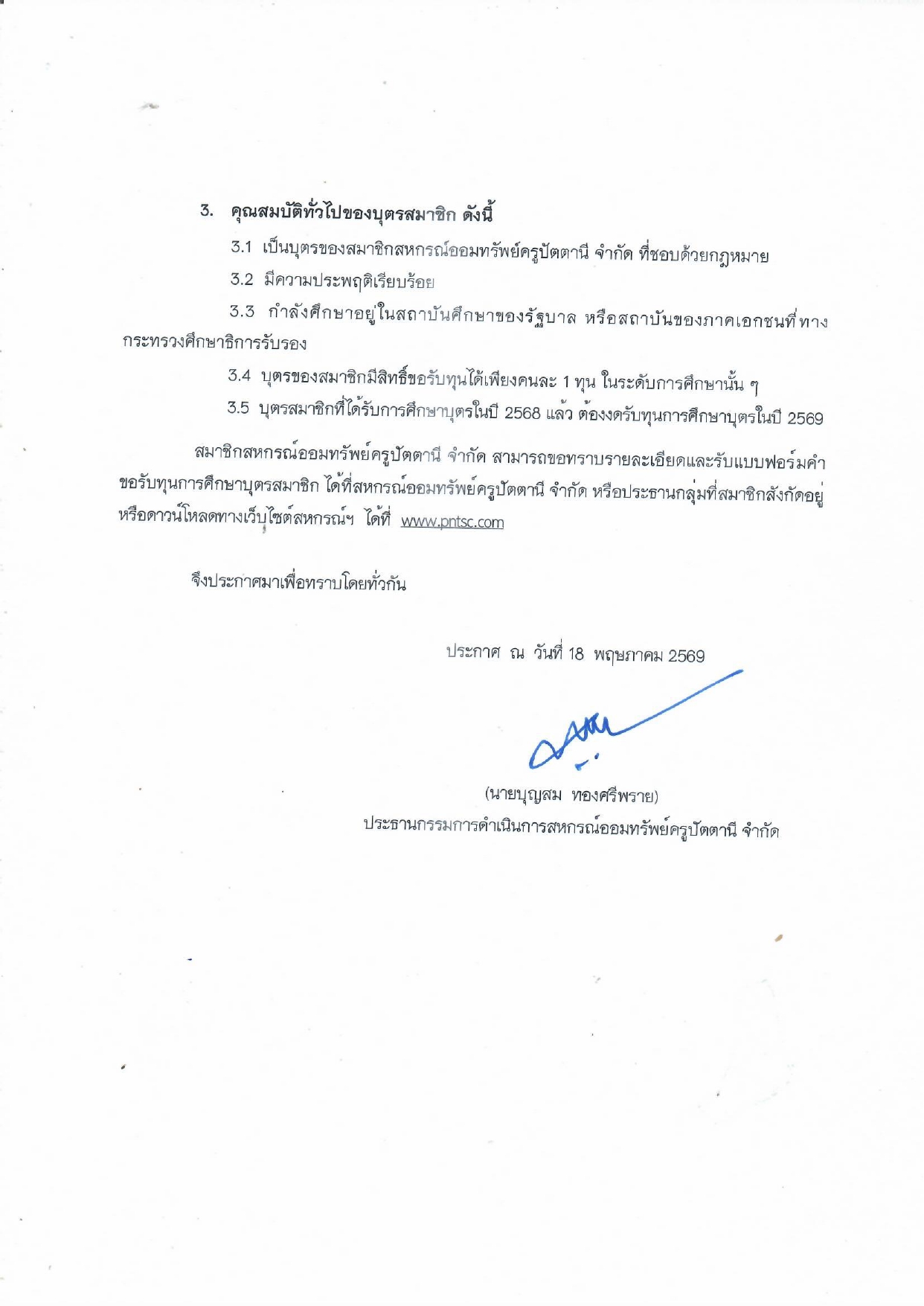ประกาศทนบตร 69 page 0002