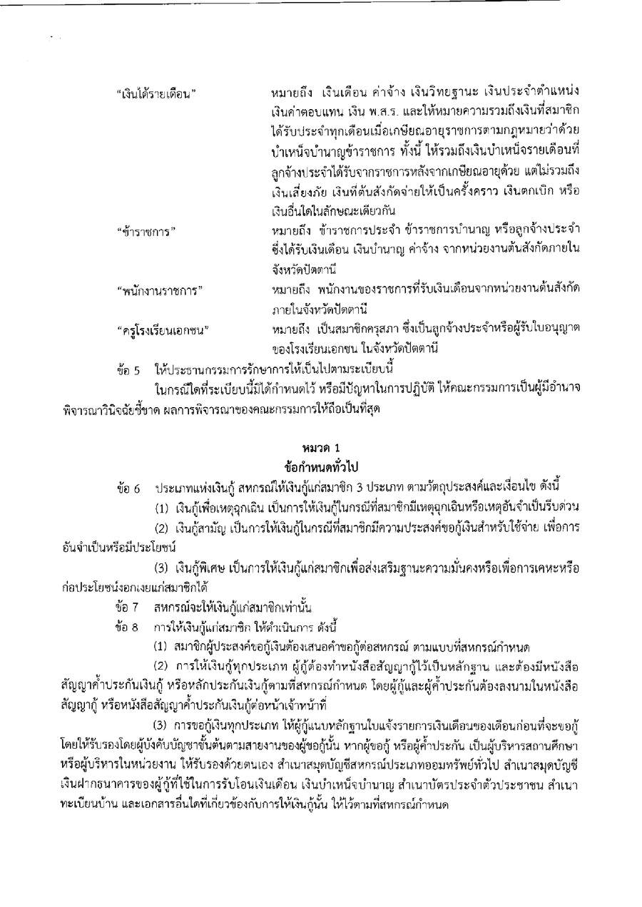 ระเบยบสหกรณฯ วาดวยการใหเงนกแกสมาชกสหกรณ พ.ศ.2569 page 0003