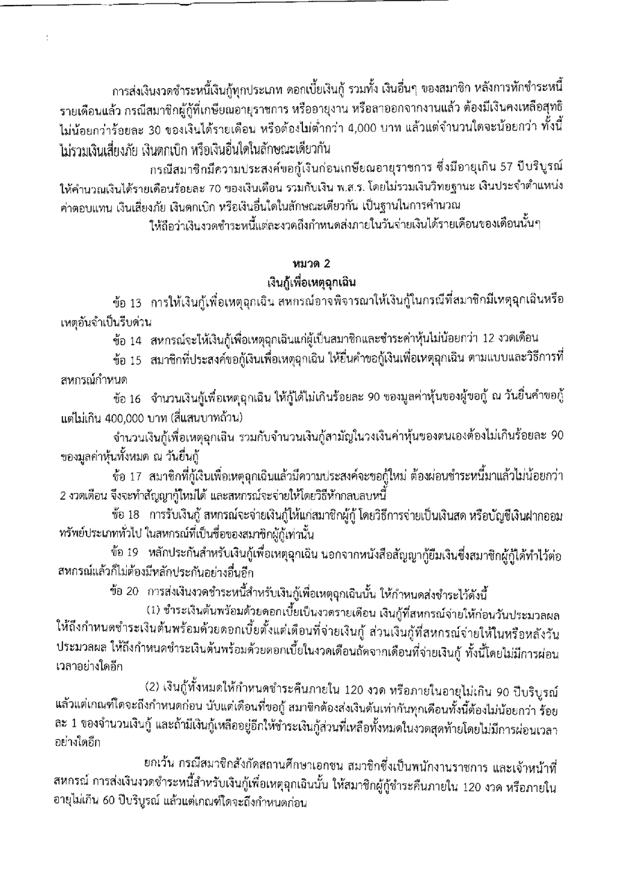 ระเบยบสหกรณฯ วาดวยการใหเงนกแกสมาชกสหกรณ พ.ศ.2569 page 0004