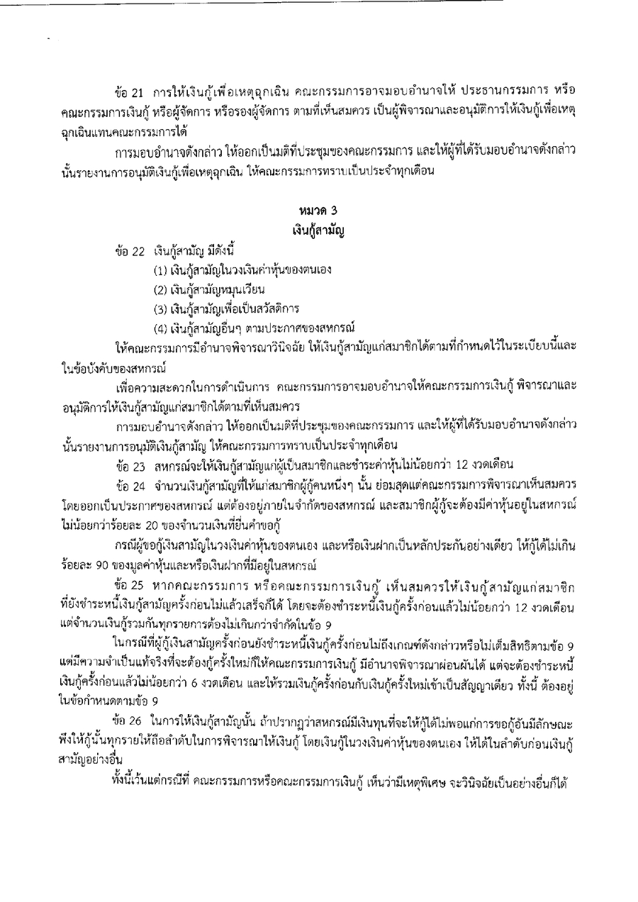ระเบยบสหกรณฯ วาดวยการใหเงนกแกสมาชกสหกรณ พ.ศ.2569 page 0005