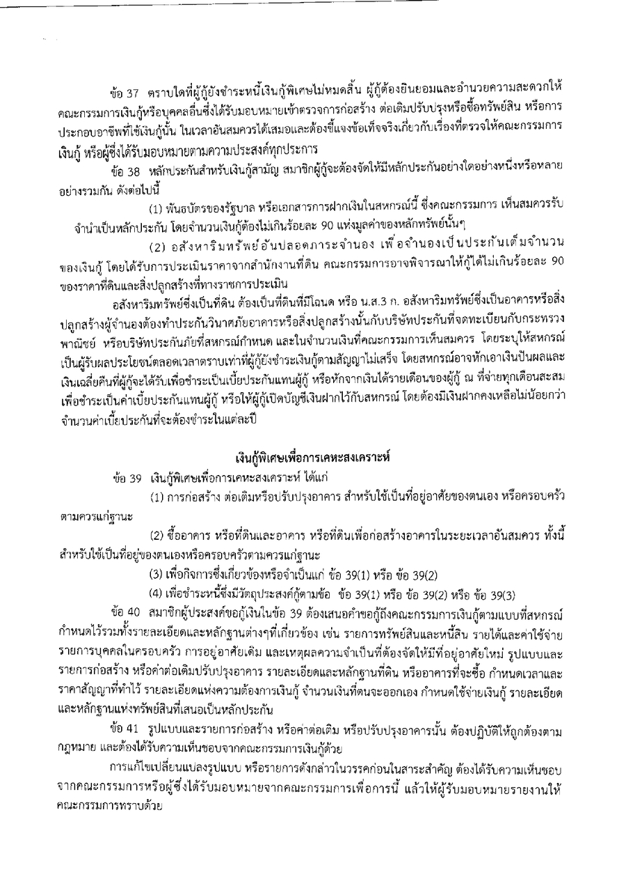 ระเบยบสหกรณฯ วาดวยการใหเงนกแกสมาชกสหกรณ พ.ศ.2569 page 0008