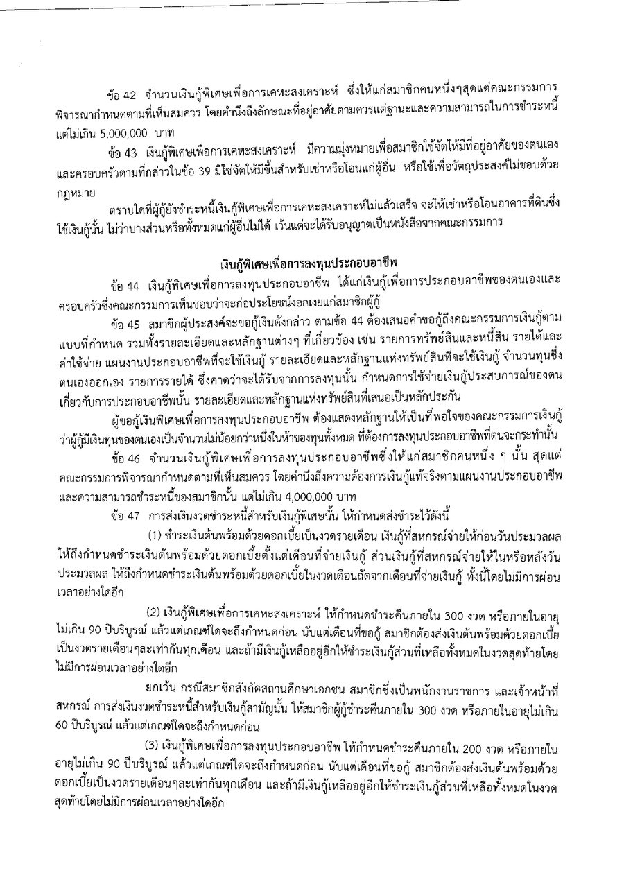 ระเบยบสหกรณฯ วาดวยการใหเงนกแกสมาชกสหกรณ พ.ศ.2569 page 0009