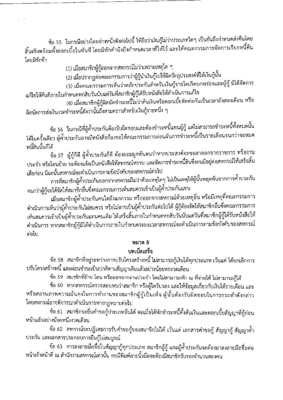 ระเบยบสหกรณฯ วาดวยการใหเงนกแกสมาชกสหกรณ พ.ศ.2569 page 0011
