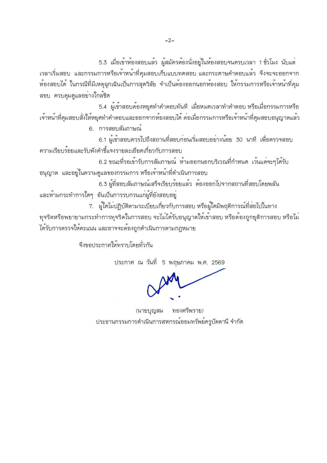 ประกาศสหกรณสถานทสอบ 69 page 0002