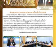 ประชุมคณะอนุกรรมการติดตามหนี้ ครั้งที่ 5/2569
