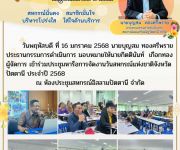 ประชุมหารือการจัดงานวันสหกรณ์แห่งชาติจังหวัดปัตตานี ประจำปี 2568