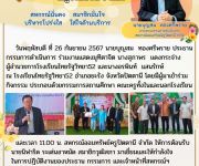 ประธานสหกรณ์ฯ เป็นประธานในงานมุทิตาจิตครู รร.ไทยรัฐวิทยา52