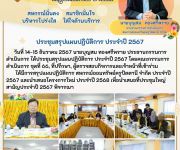 ประชุมสรุปแผนปฎิบัติการ ประจำปี 2567