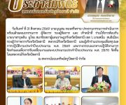 ประชุมโดยสหกรณ์จังหวัดปัตตานี 